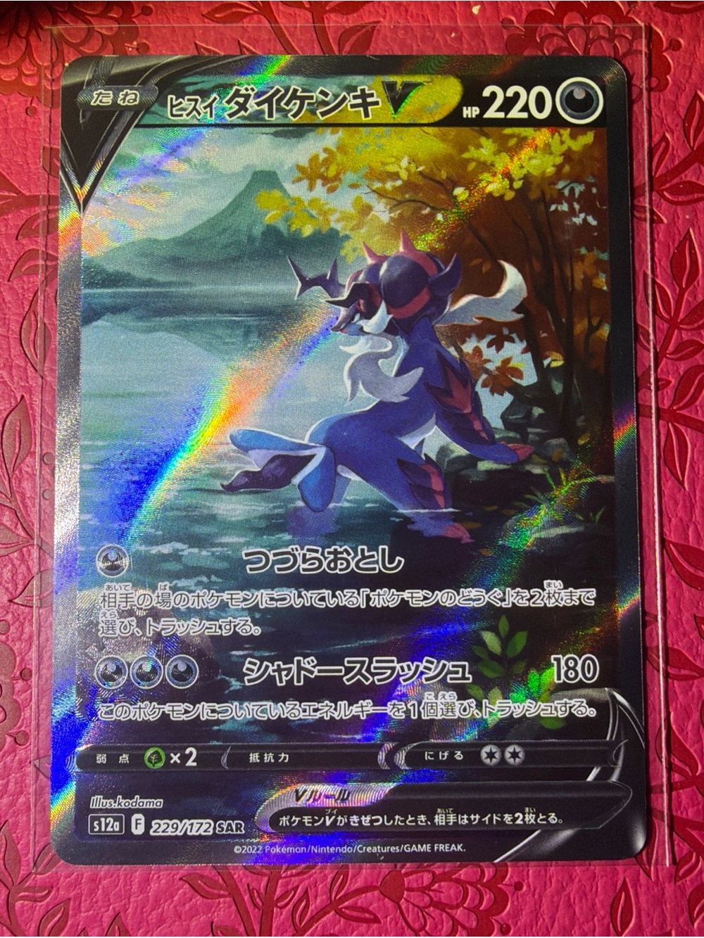 Hisuian Samurott V - 229/172 - SAR VSTAR Universe Japanese - Pokemon Card - NM